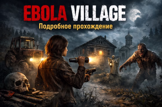 Прохождение EBOLA VILLAGE