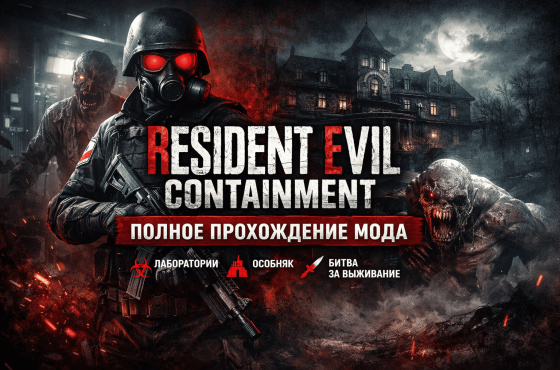 Прохождение Resident Evil Containment | MOD
