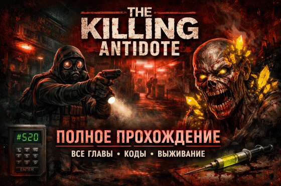 Прохождение The Killing Antidote
