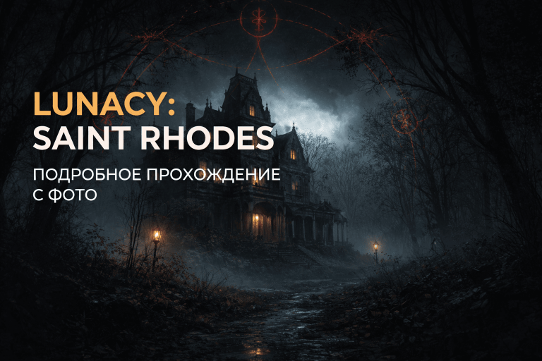 Прохождение Lunacy: Saint Rhodes
